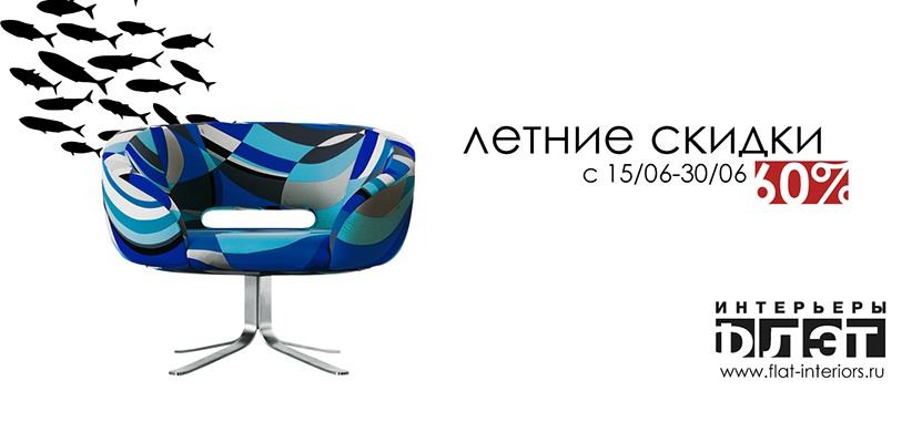 design_svetara_flat_interior_advertising_layout_art_chair_furniture_fish_nature_ birds_flowers_ natural_ green_discount